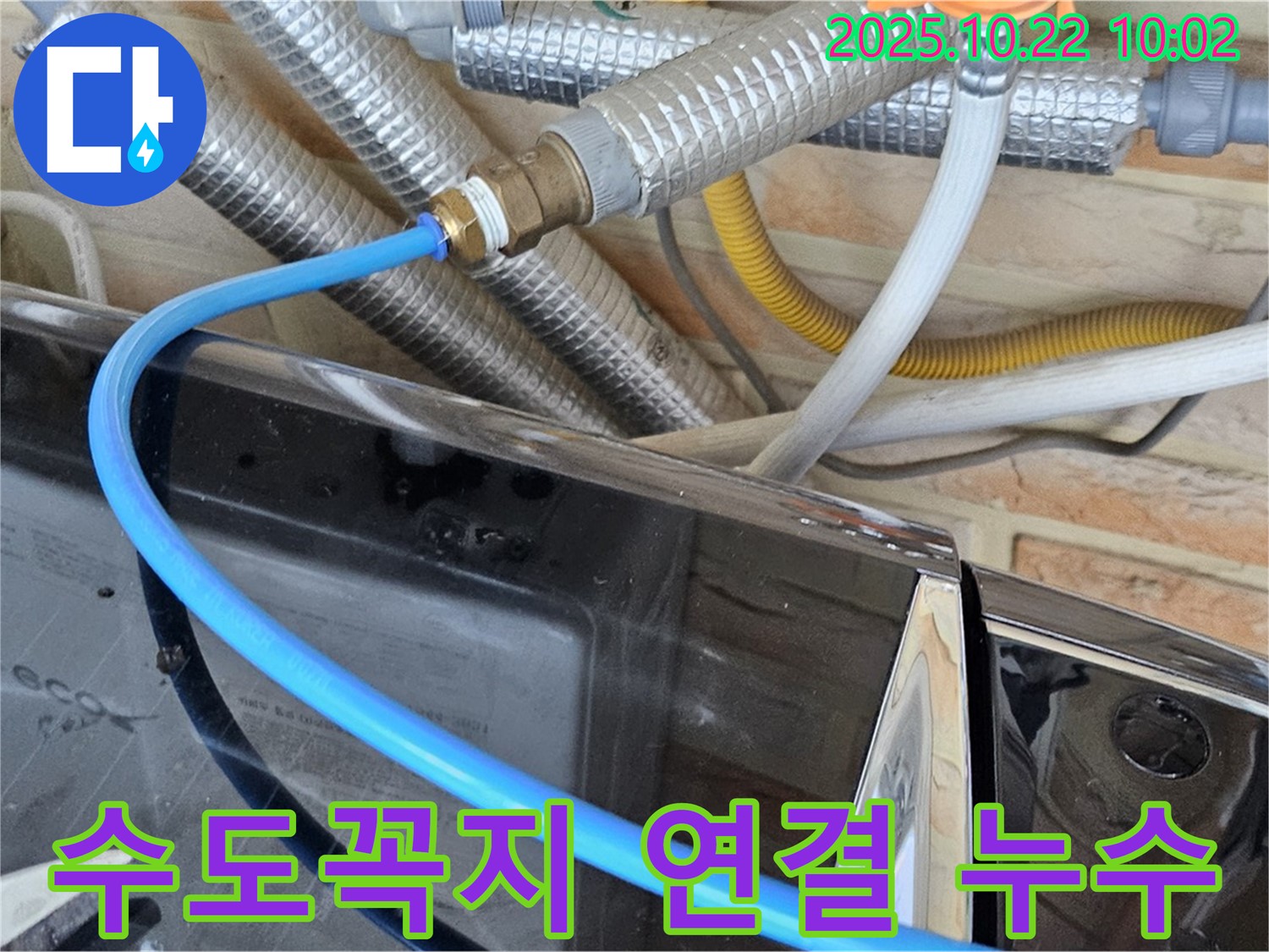 도봉구 도봉동 세탁기 수도꼭지 연결 부위 누수 - 부속 노후화 - 새 부속으로 교체하고 꼼꼼하게 마무리!