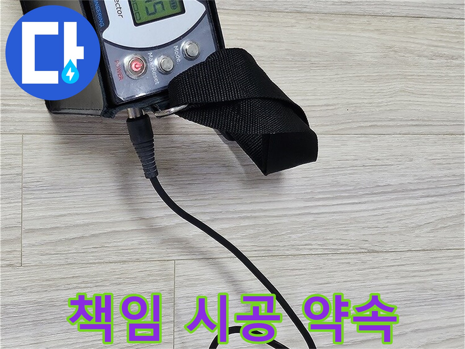 도봉구 도봉동 현대시티 누수 - 가스 안전 책임 시공 약속