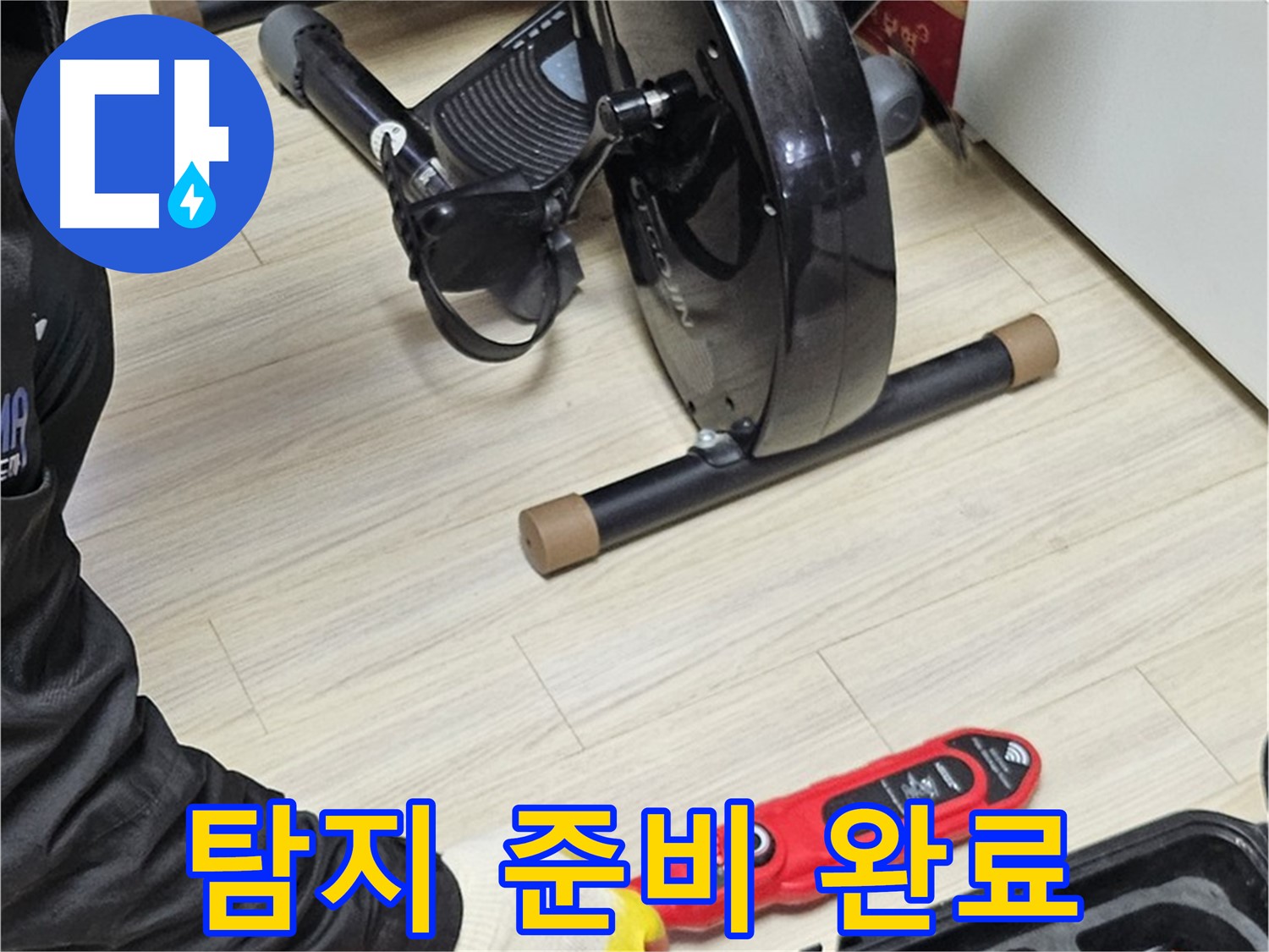 도봉구 도봉동 현대시티 누수 - 누수 탐지 작업을 위한 모든 준비를 마쳤습니다!