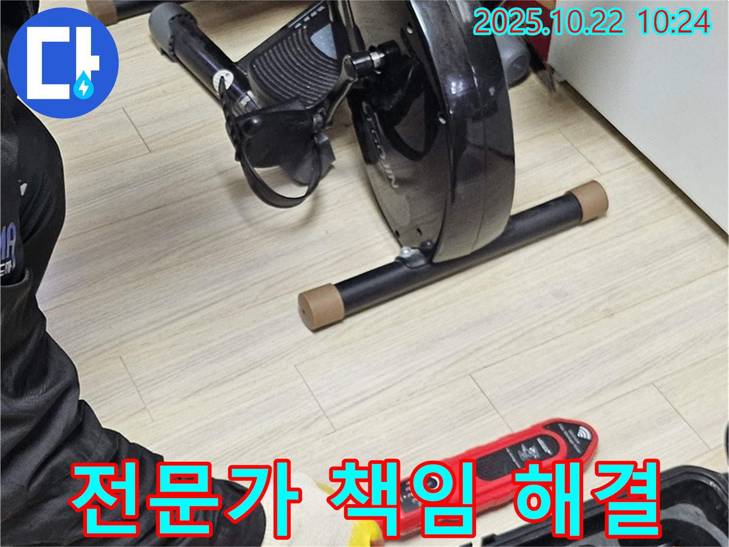 도봉구 도봉동 현대시티 누수 - 누수 탐지 전문가가 책임지고 누수 문제를 해결합니다.