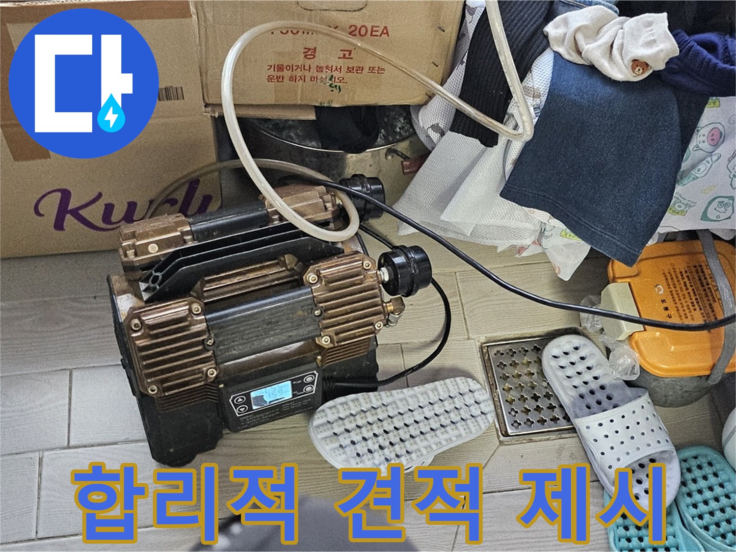 도봉구 도봉동 현대시티 누수 - 합리적인 가격으로 최고의 서비스를 제공합니다.