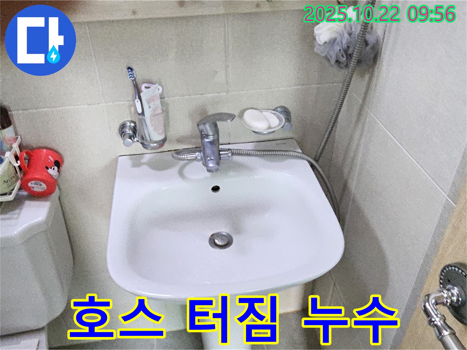 도봉구 도봉로177길 - 세면대 수전 연결 호스 터짐 누수, 신속하게 해결 완료!