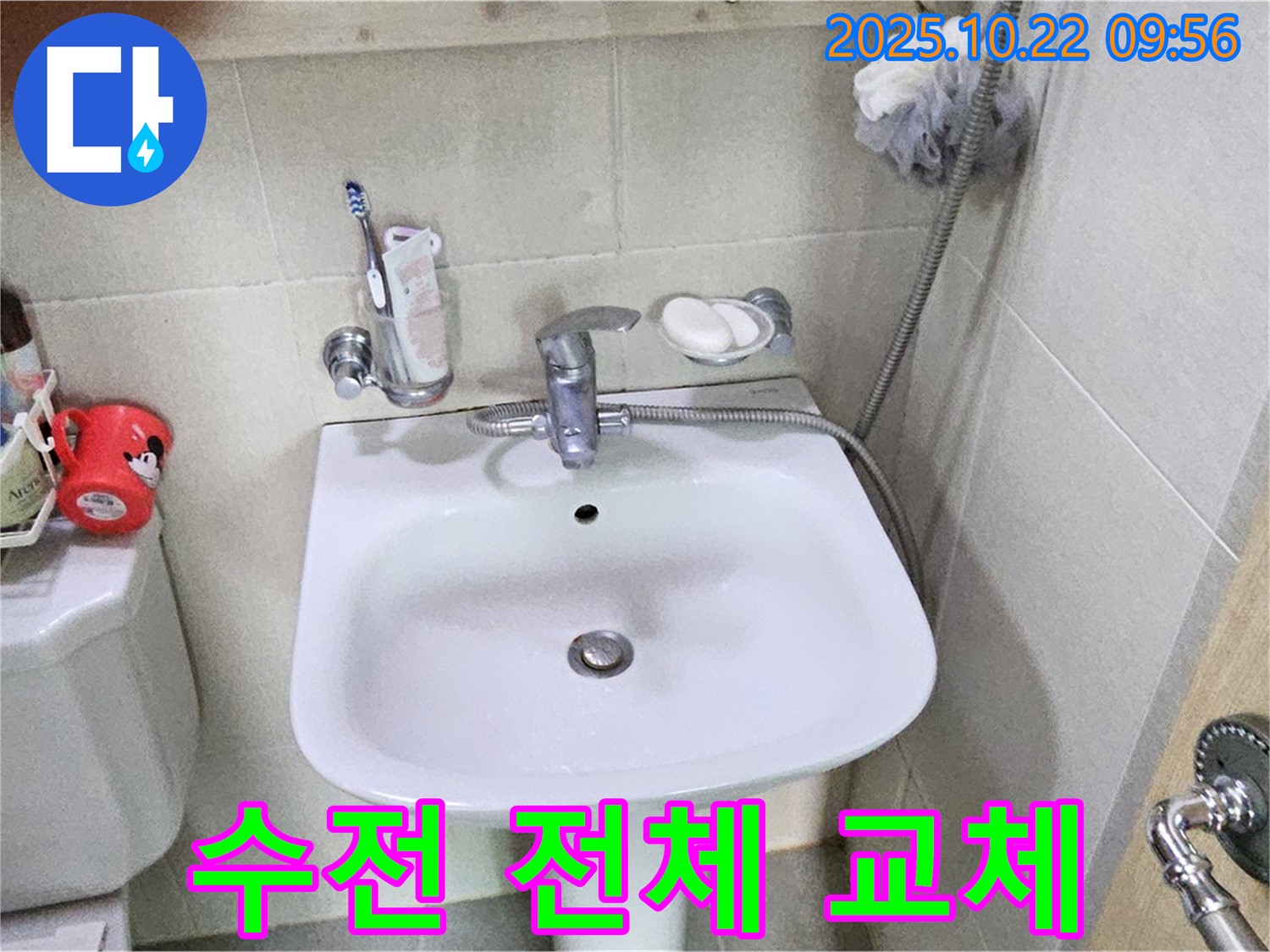 도봉구 세면대 수전 전체 교체 - 낡은 수전 교체 후 누수 고민 해결!