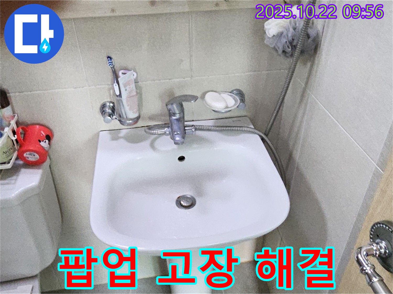 도봉구 - 세면대 팝업 고장, 새 팝업으로 교체 완료!