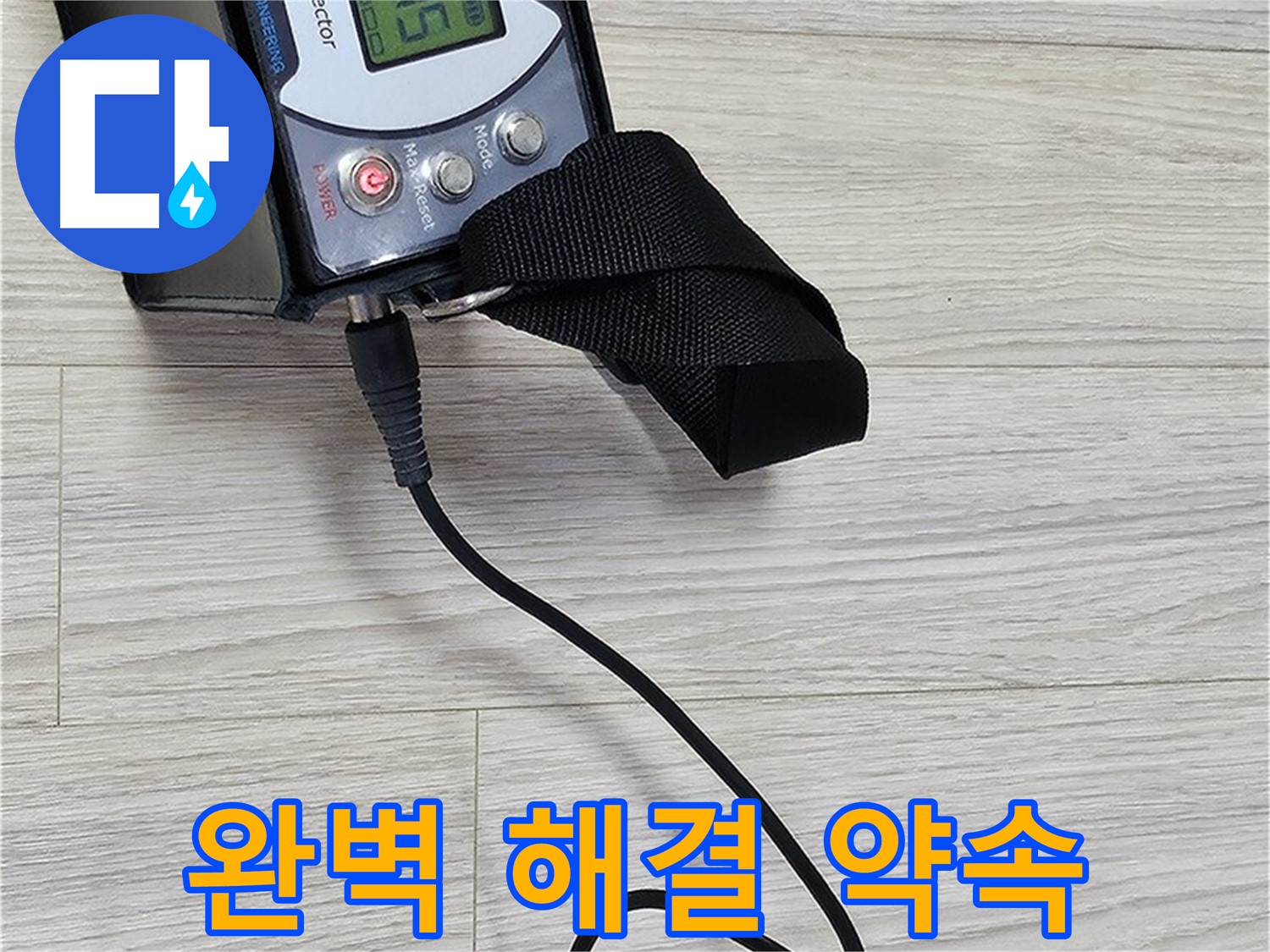 도봉구 현대시티 누수 - 가스 누출 확인 후 완벽 해결