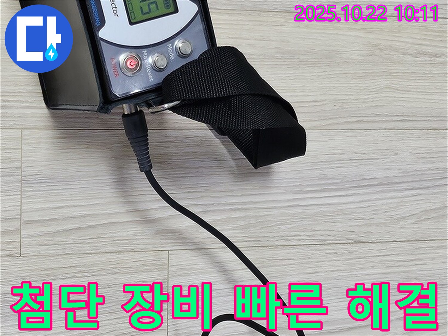 도봉구 현대시티 누수 - 가스식 누수 탐지를 위해 첨단 장비를 사용하여 빠르고 정확하게 진단하며, 합리적인 비용으로 고객님의 부담을 덜어드립니다.