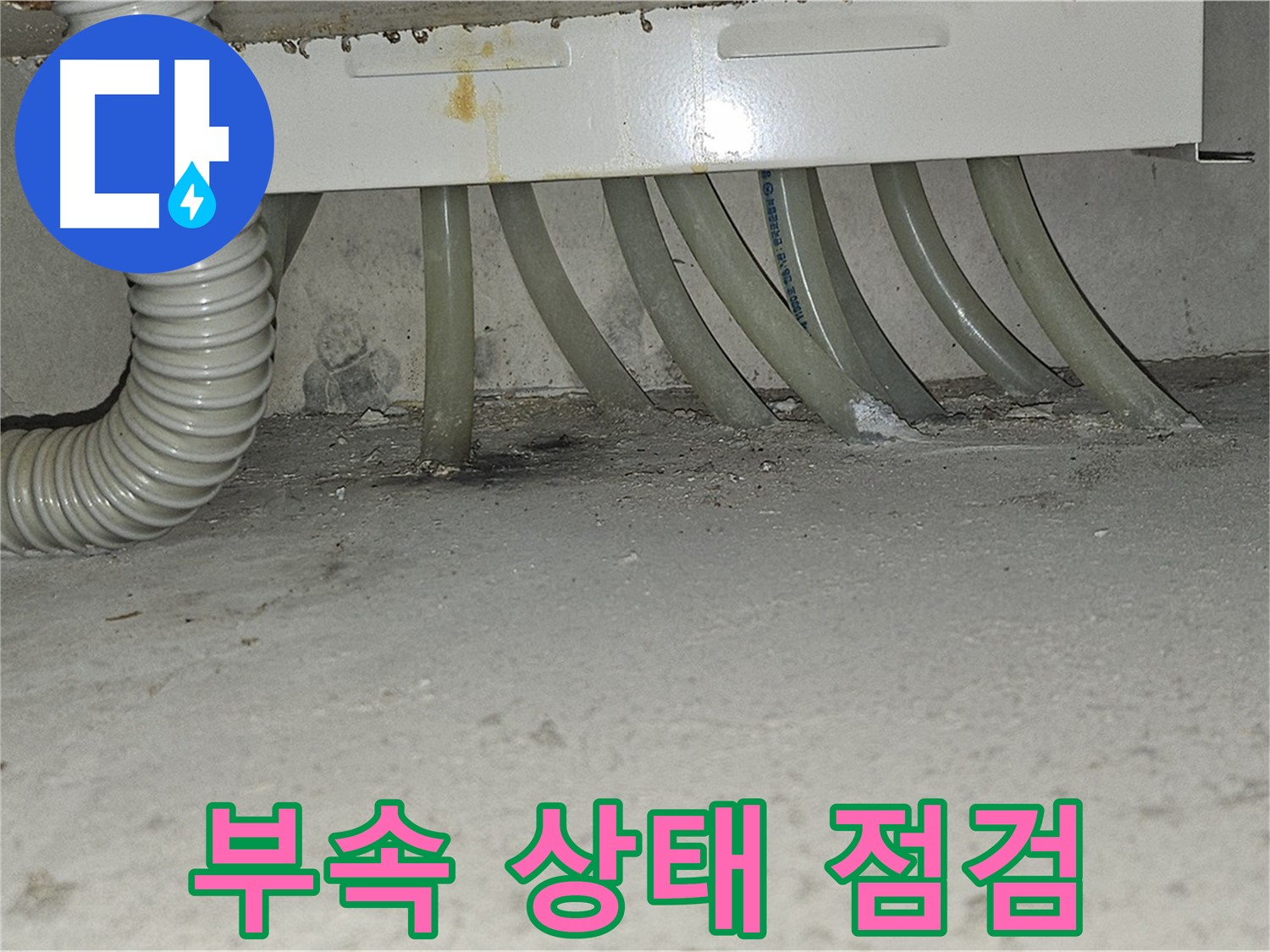 도봉구 현대시티 싱크대 하수 배관 누수 - 연결 부속의 상태를 꼼꼼하게 점검합니다.