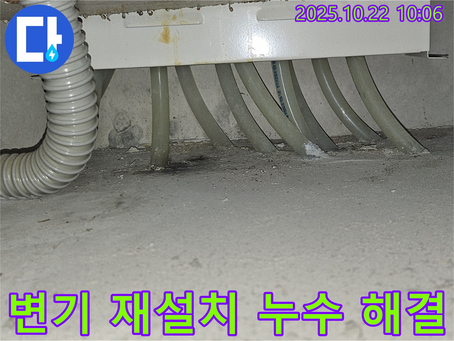 도봉구 현대시티 아파트 - 변기 재설치 후 누수 해결 - 꼼꼼한 시공으로 다시는 누수 걱정 없이 사용하세요.