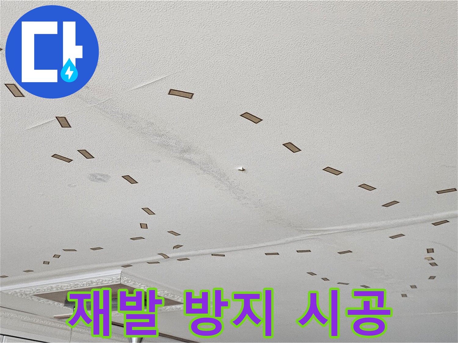 도봉구 현대시티 아파트 - 정확한 진단과 맞춤 시공으로 누수 재발을 방지합니다.