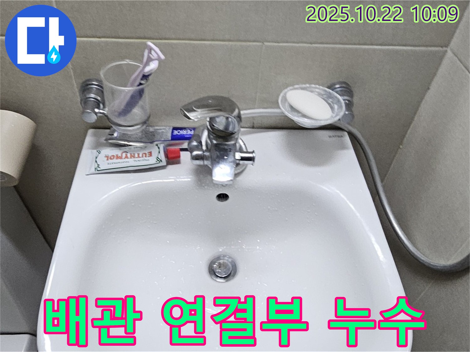 도봉동 현대시티 세면대 냉온수 배관 연결 - 배관 연결 부위 누수, 꼼꼼한 점검이 필수!
