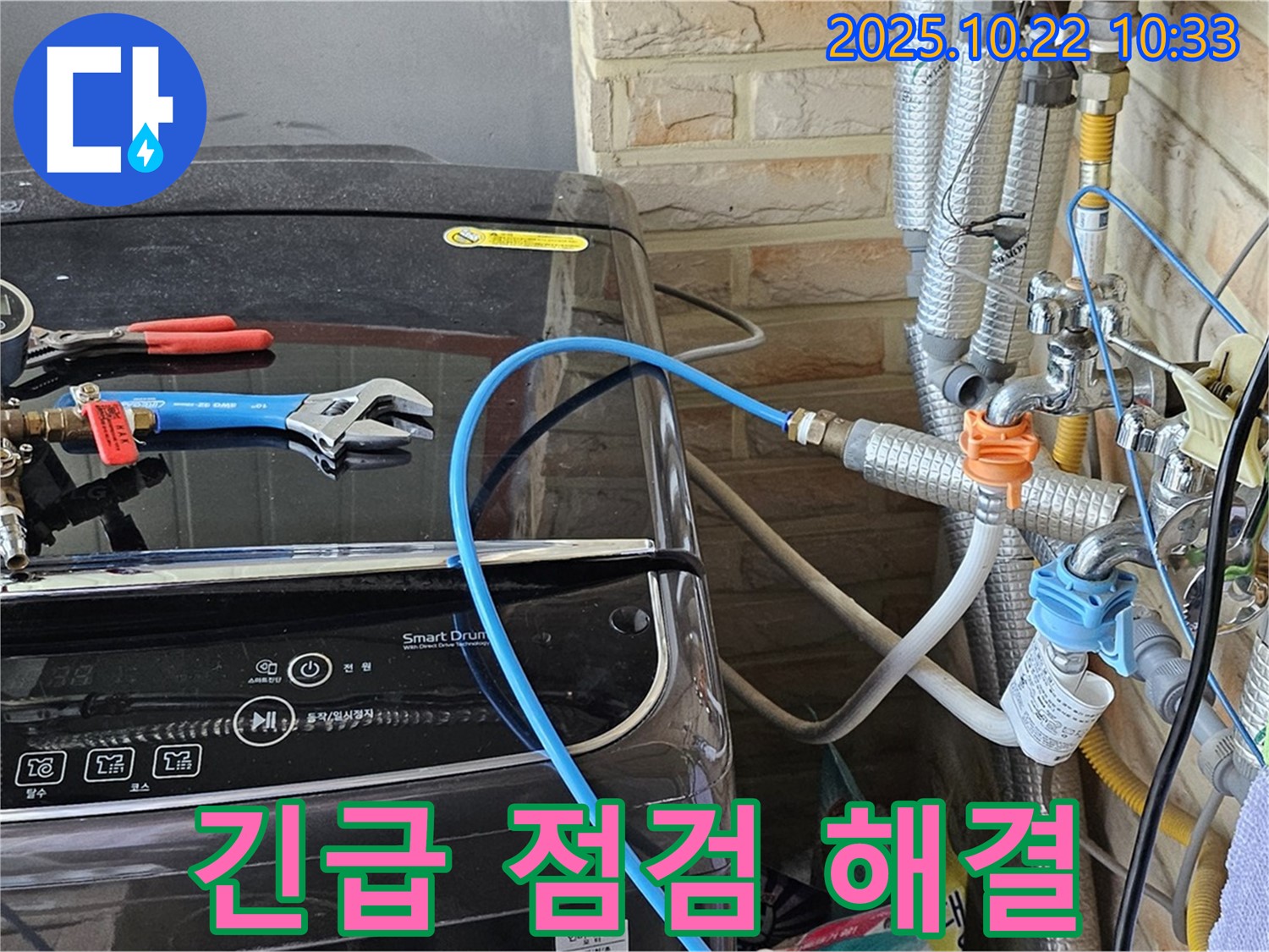 도봉동 현대시티 세탁기 누수 긴급 점검 - 급수 호스 문제, 신속하게 해결해 드립니다.