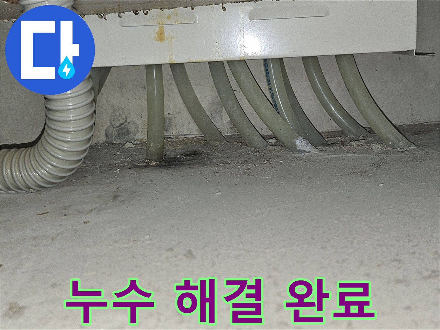 도봉동 현대시티 수도 계량기 누수 - 완벽하게 해결하고 고객님의 만족을 약속드립니다.