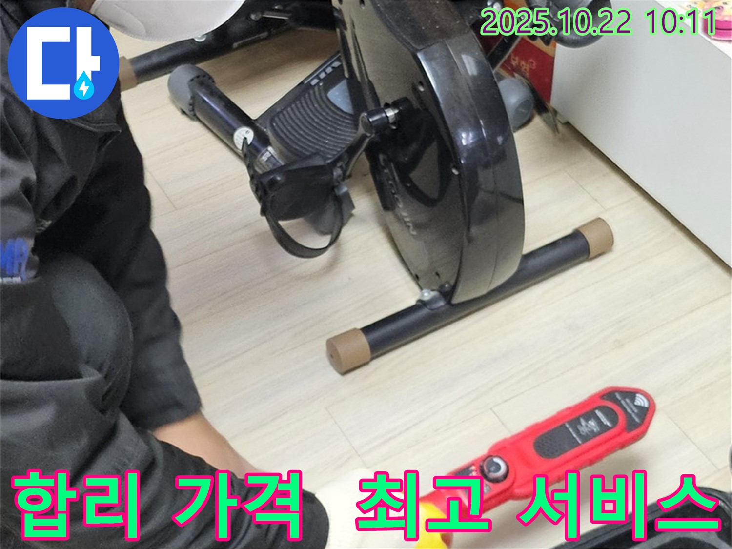 도봉동 현대시티 아파트 누수 - 합리적인 가격과 최고의 서비스로 고객님의 만족을 최우선으로 생각합니다.