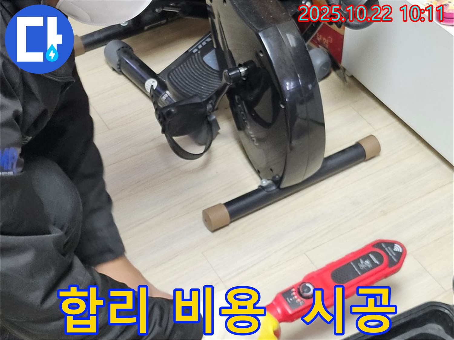 도봉동 현대시티 아파트 누수 - 합리적인 비용으로 최고의 시공 서비스를 제공하는 모습입니다.