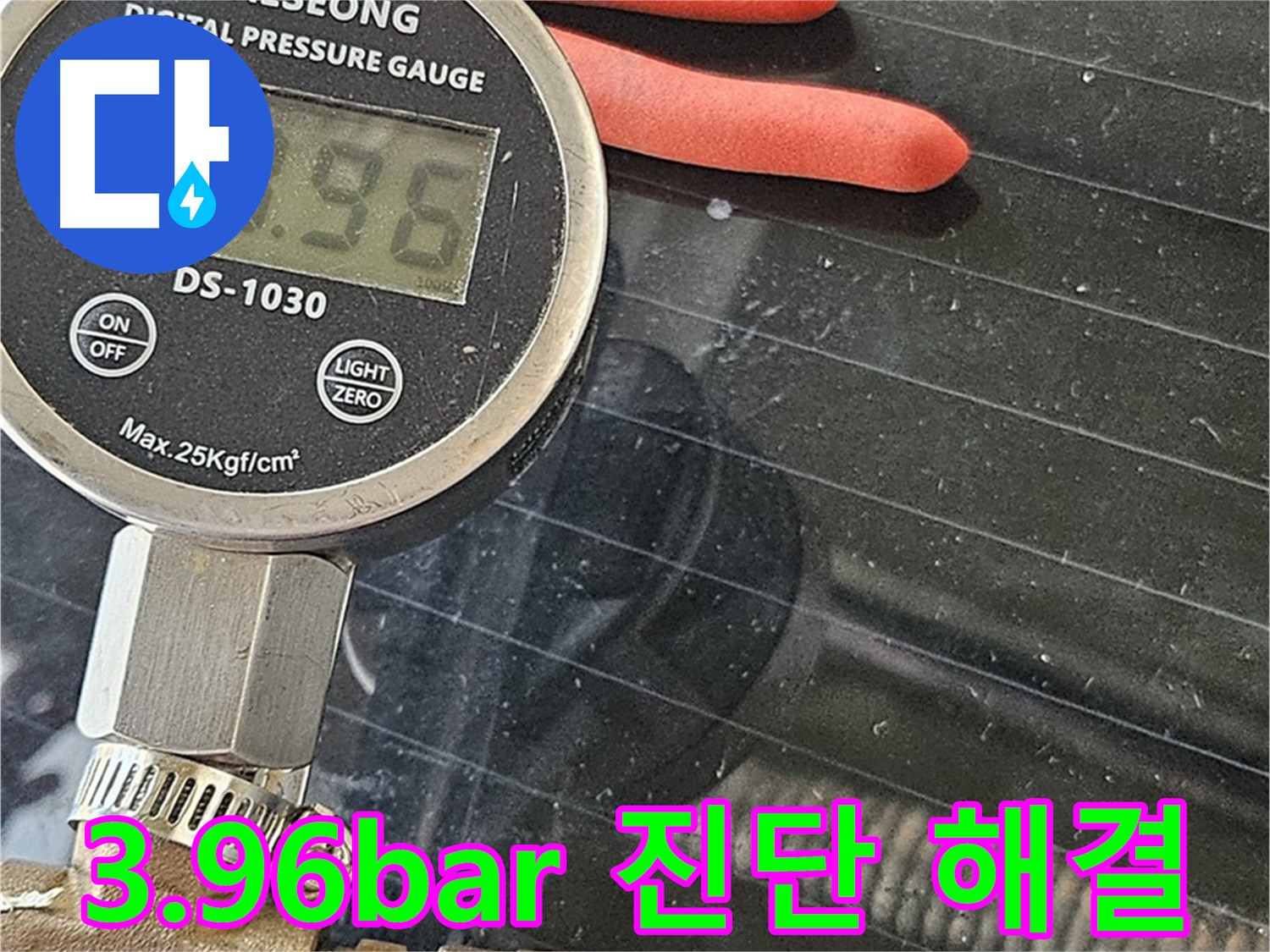 도봉동 현대시티에서 3.96bar 디지털 압력계로 정확하게 진단하고 누수 해결을 완료한 모습입니다.