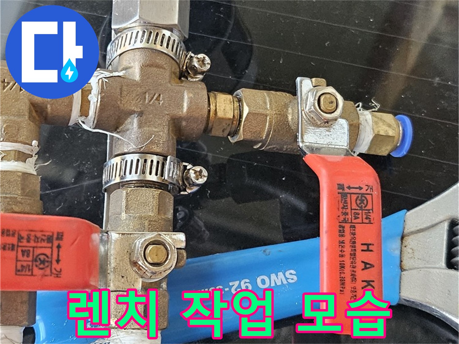 렌치 작업 - 숙련된 기술로 꼼꼼하게 조입니다.