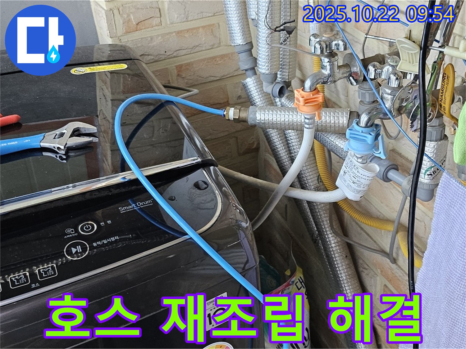 세탁기 급수 호스 재조립 - 간단한 재조립으로 누수 해결