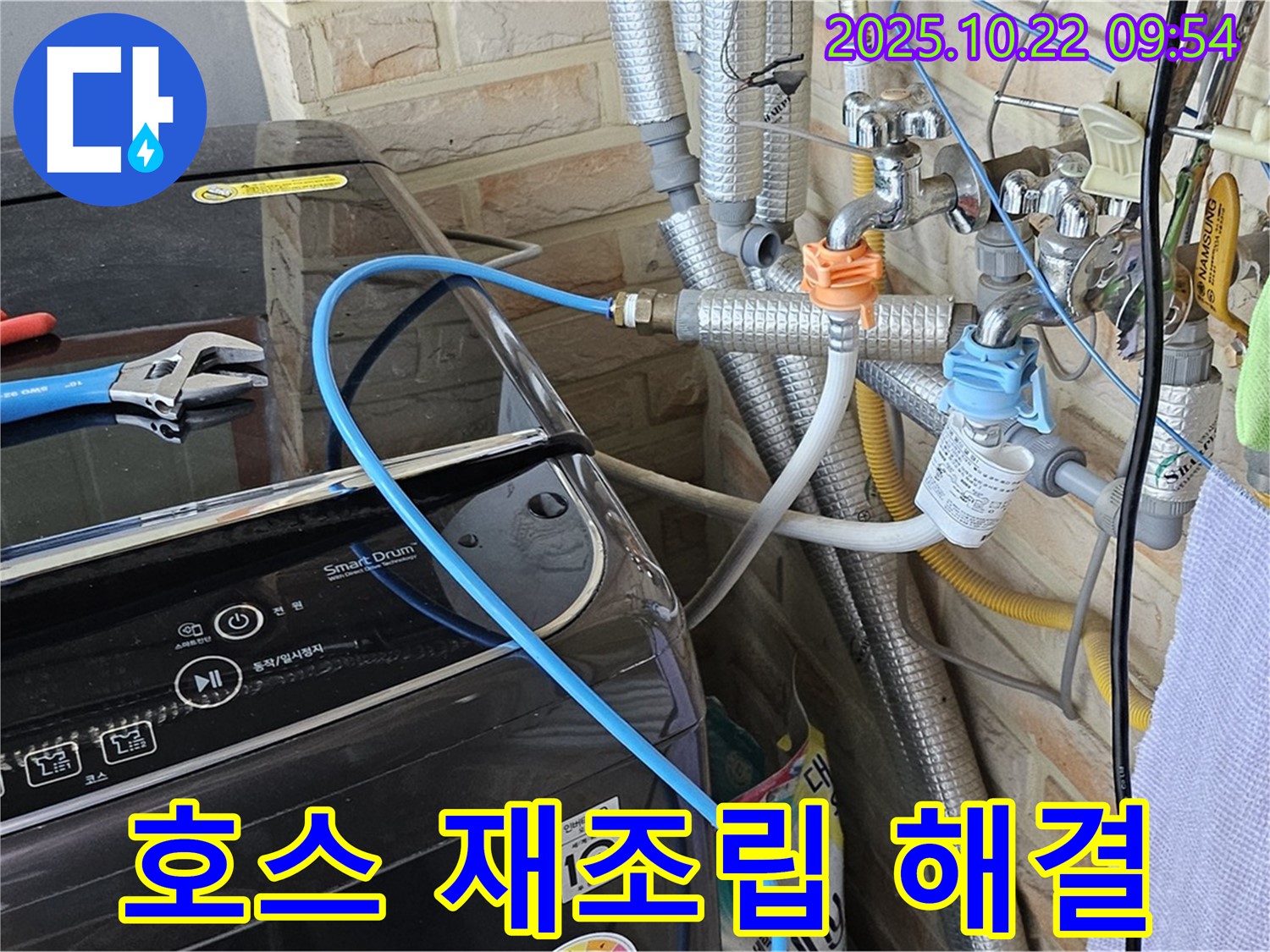 세탁기 급수 호스 재조립 - 간단한 재조립으로 누수 해결