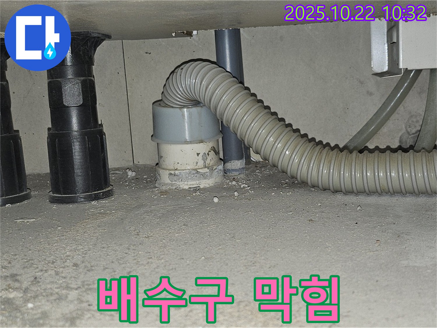 세탁기 하수구 주변 배수구가 막혀 물이 역류하고 누수가 발생하는 모습입니다 - 막힌 배수구를 뚫어주면 누수 문제를 해결할 수 있습니다 - 전문 장비 사용이 필요합니다.