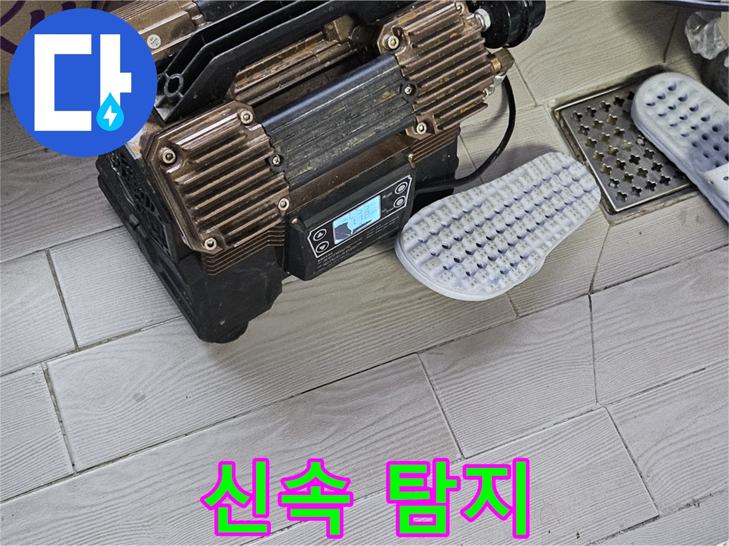 신속한 누수 탐지 - 24시간 언제든지 달려갑니다