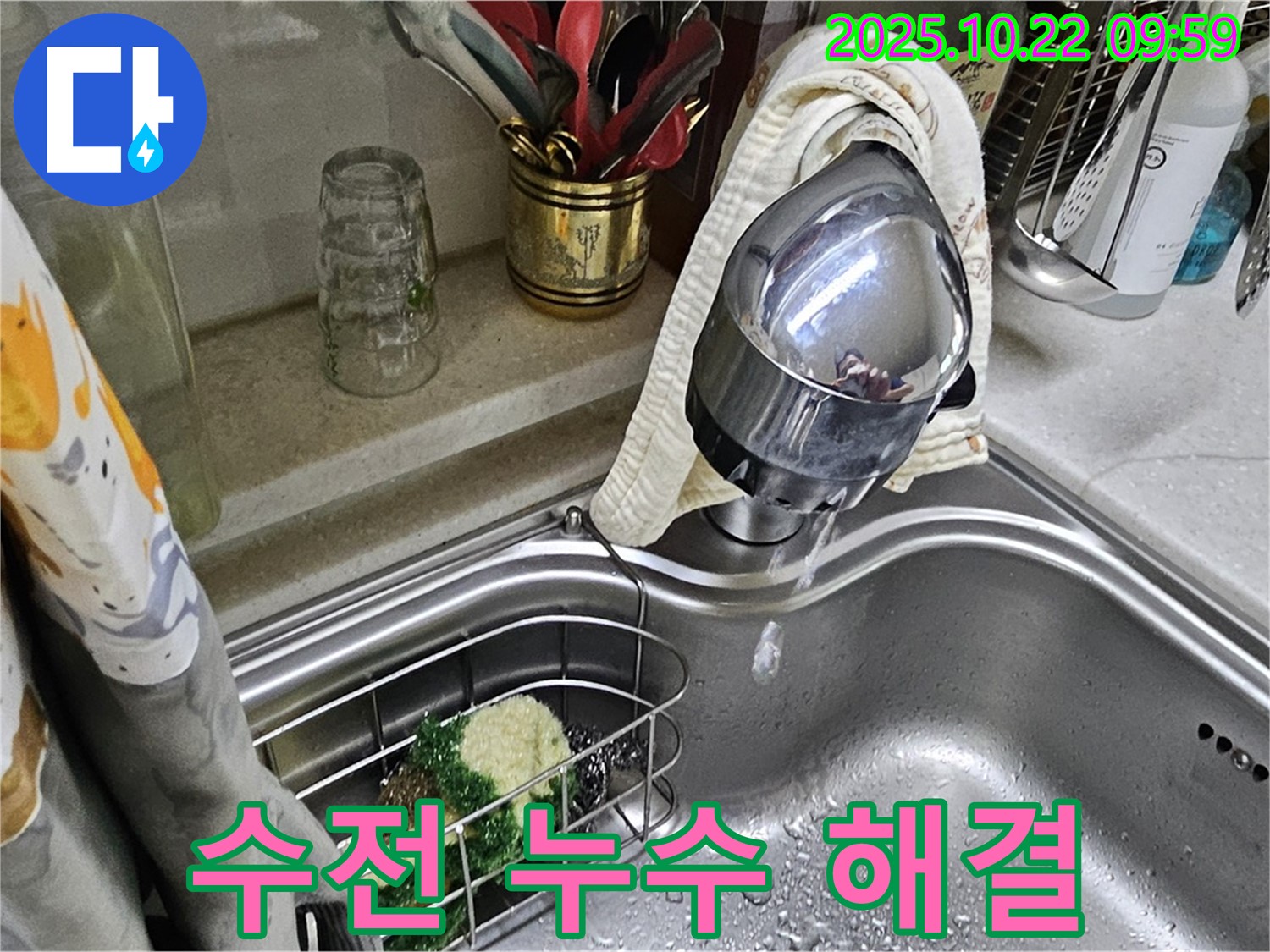싱크대 수전 누수 완벽 해결 - 숙련된 기술과 노하우로 고객 만족을 최우선