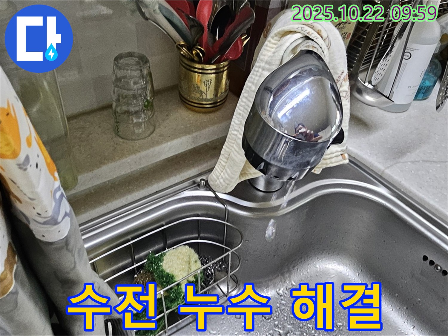 싱크대 수전 누수 완벽 해결 - 전문 기술과 장비를 통해 누수 문제를 신속하고 정확하게 해결합니다.