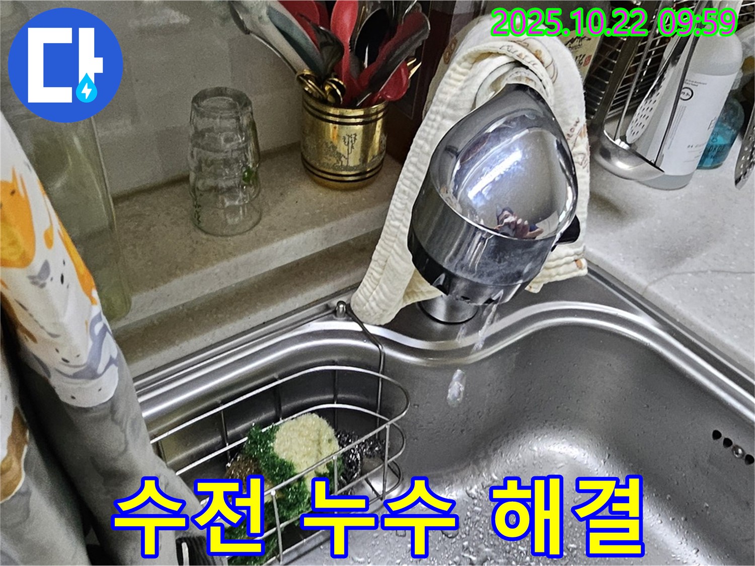 싱크대 수전 누수 완벽 해결 - 전문 장비와 기술력을 바탕으로 누수 문제를 완벽하게 해결합니다.