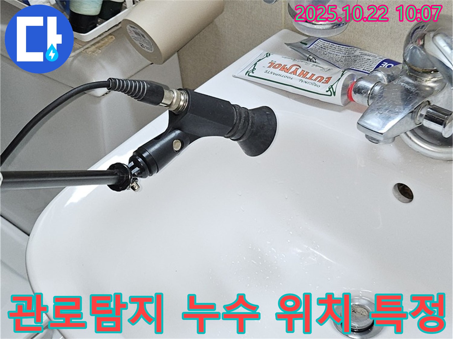 정밀 관로 탐지 장비를 이용한 누수 위치 탐색 - 누수 문제 해결의 첫걸음