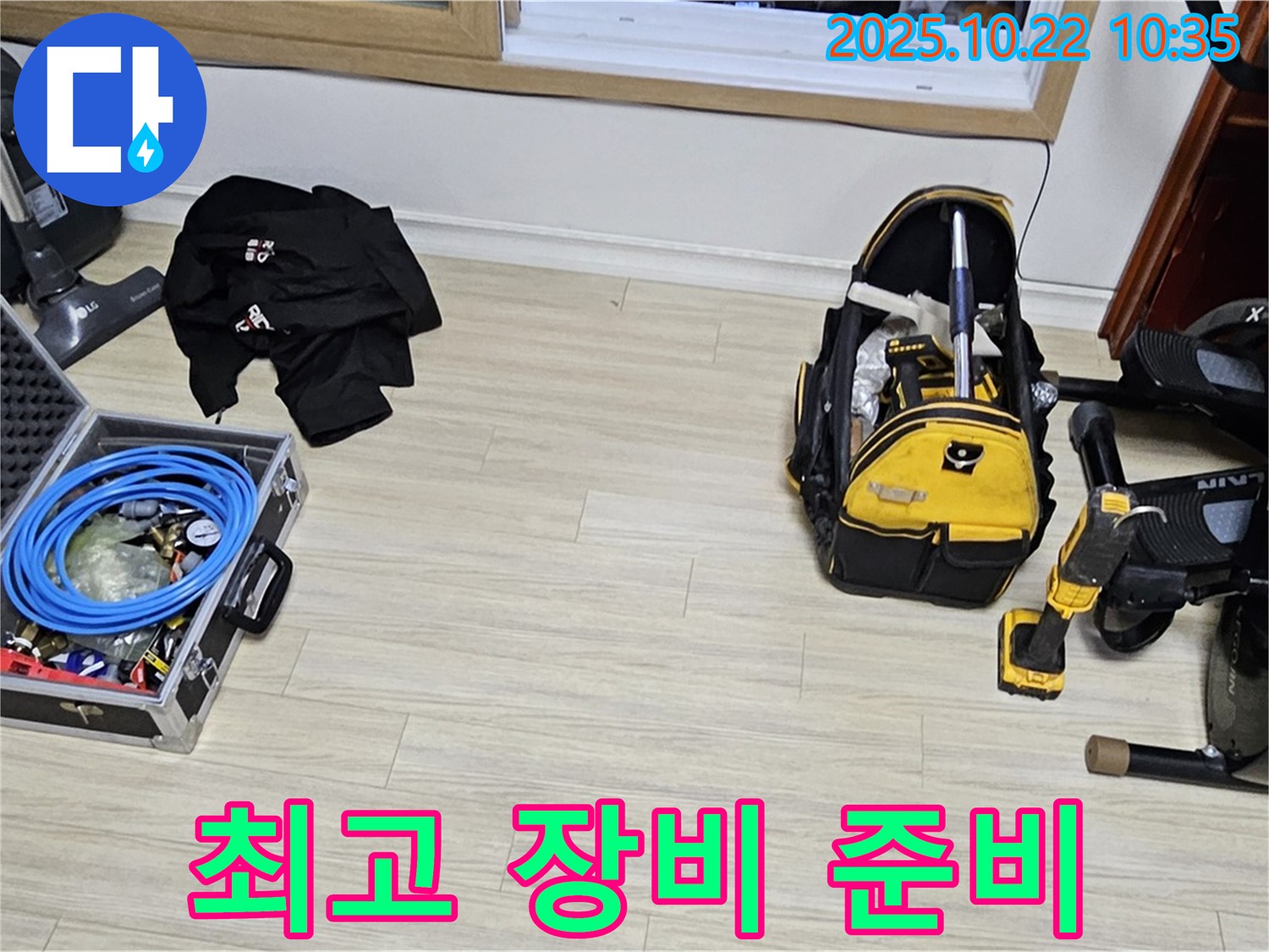 최고의 장비로 누수 탐지 준비 완료 - 현대시티 누수, 이제 문제 없어요!