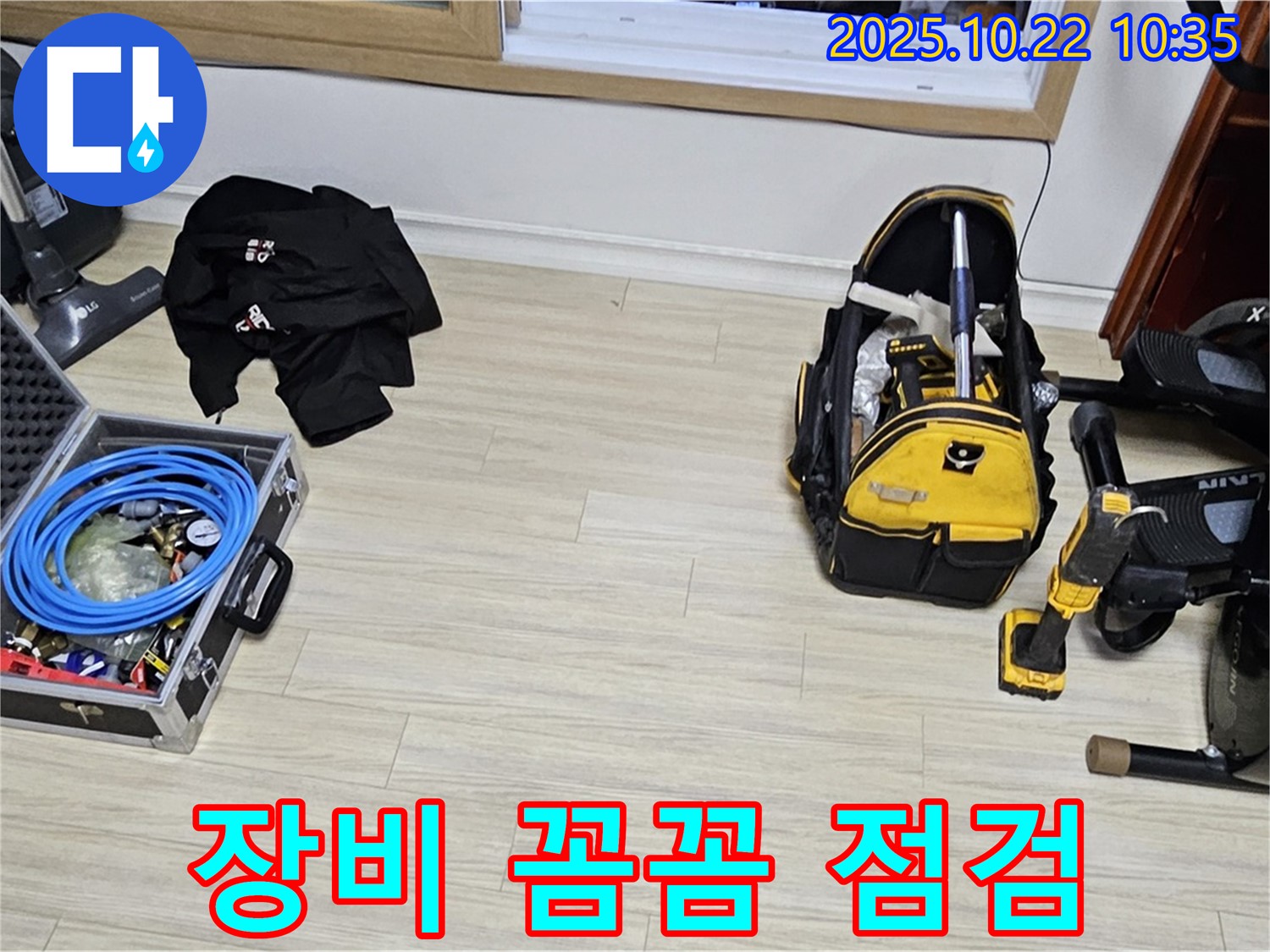 현대시티 누수 탐지, 꼼꼼한 장비 점검으로 시작 - 작은 부분도 놓치지 않고 완벽하게 준비합니다.