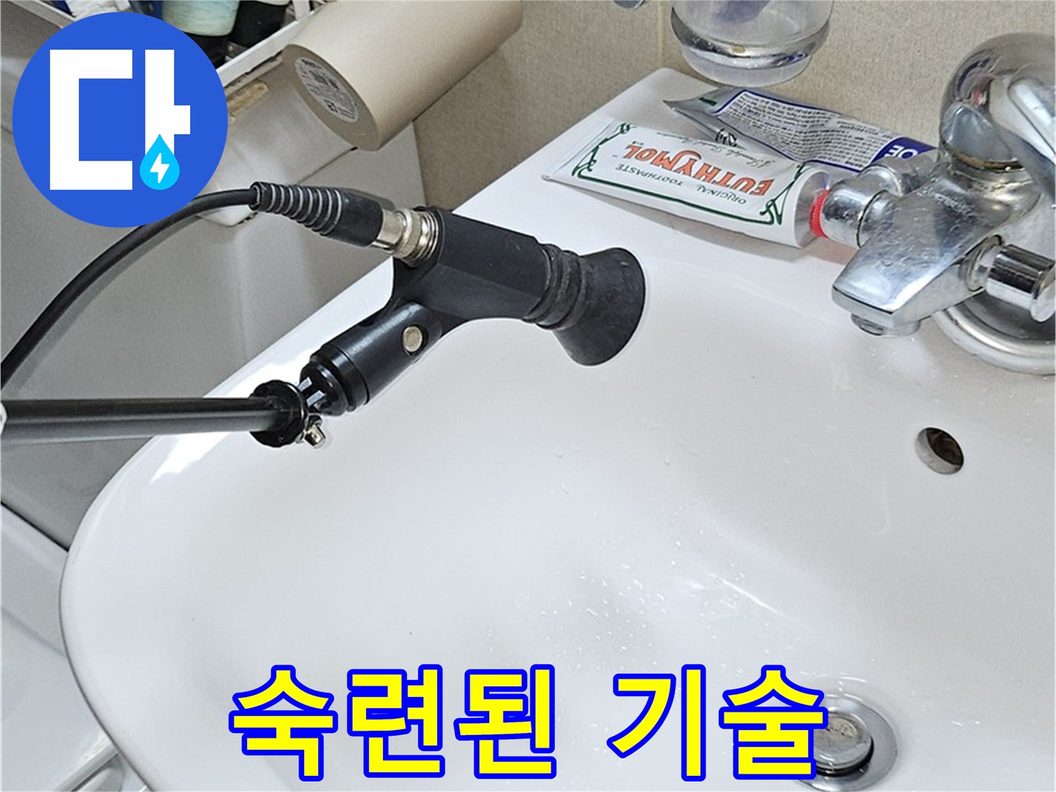 현대시티 세면대 누수 - 숙련된 기술로 해결