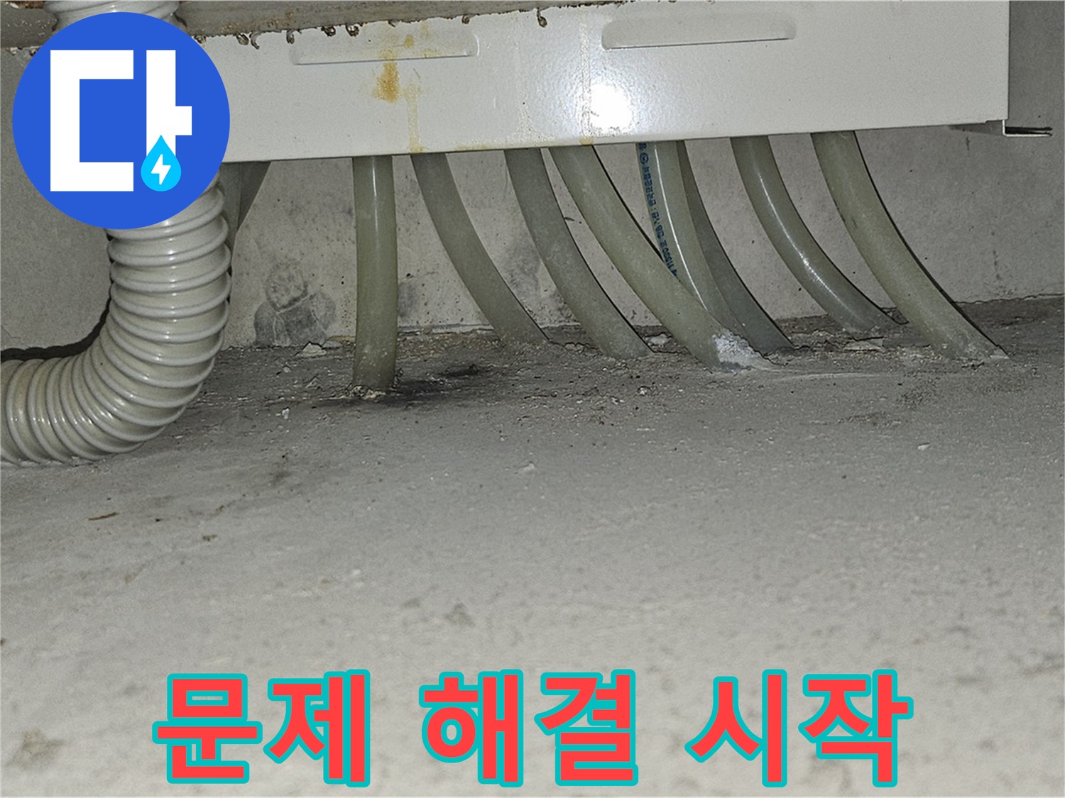 현대시티 싱크대 하수 배관 누수 - 누수 문제 해결을 위한 첫 걸음입니다.