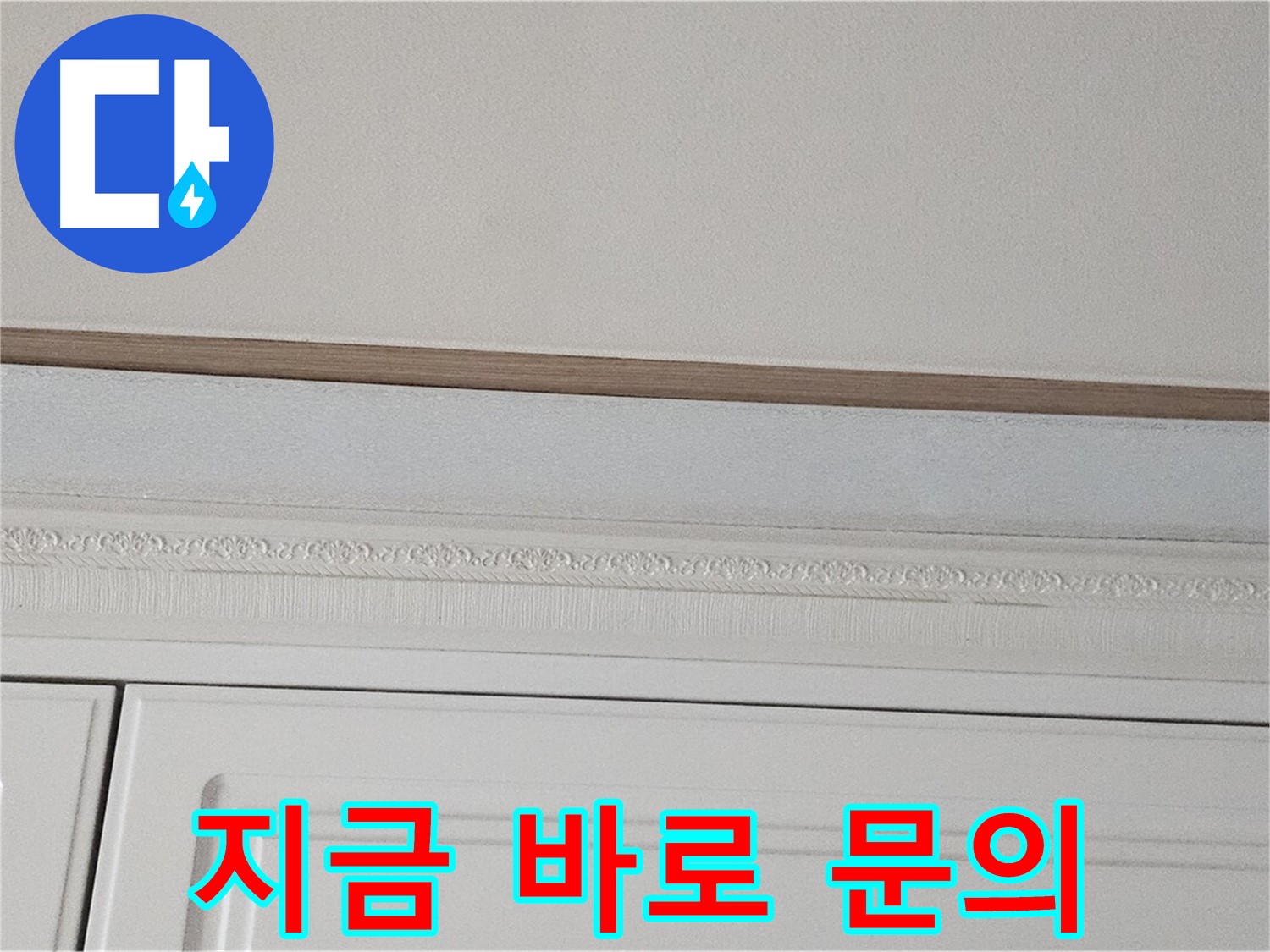 현대시티 아파트 누수 - 싱크대 천장 누수 지금 바로 문의하세요