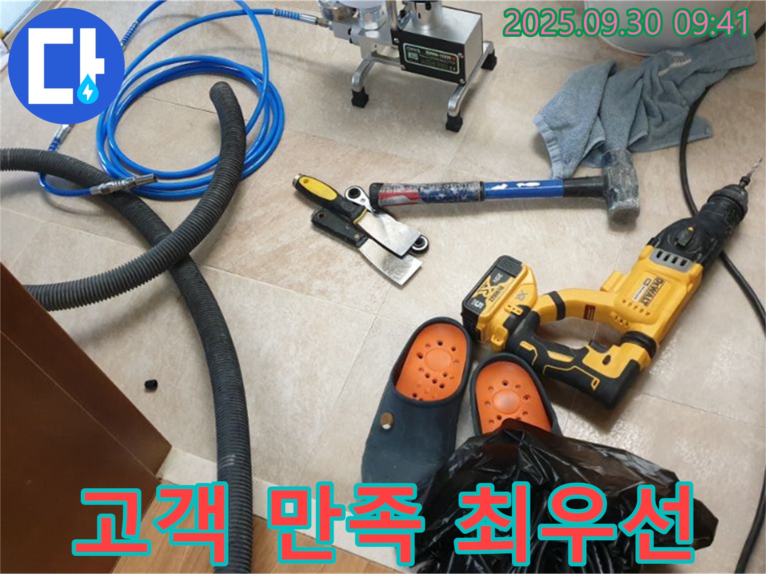 고객 만족을 최우선으로 생각합니다 - 완벽한 누수 해결을 약속드립니다.