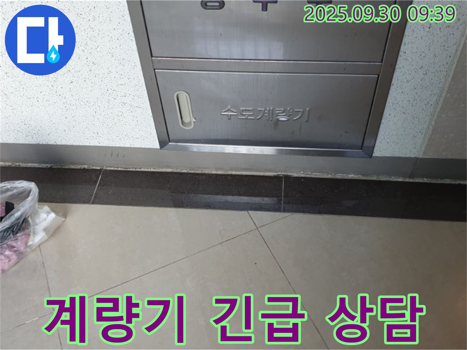 광적면 석우리 370-1 - 수도계량기 누수, 24시간 긴급 상담으로 고객님의 불편을 덜어드립니다!