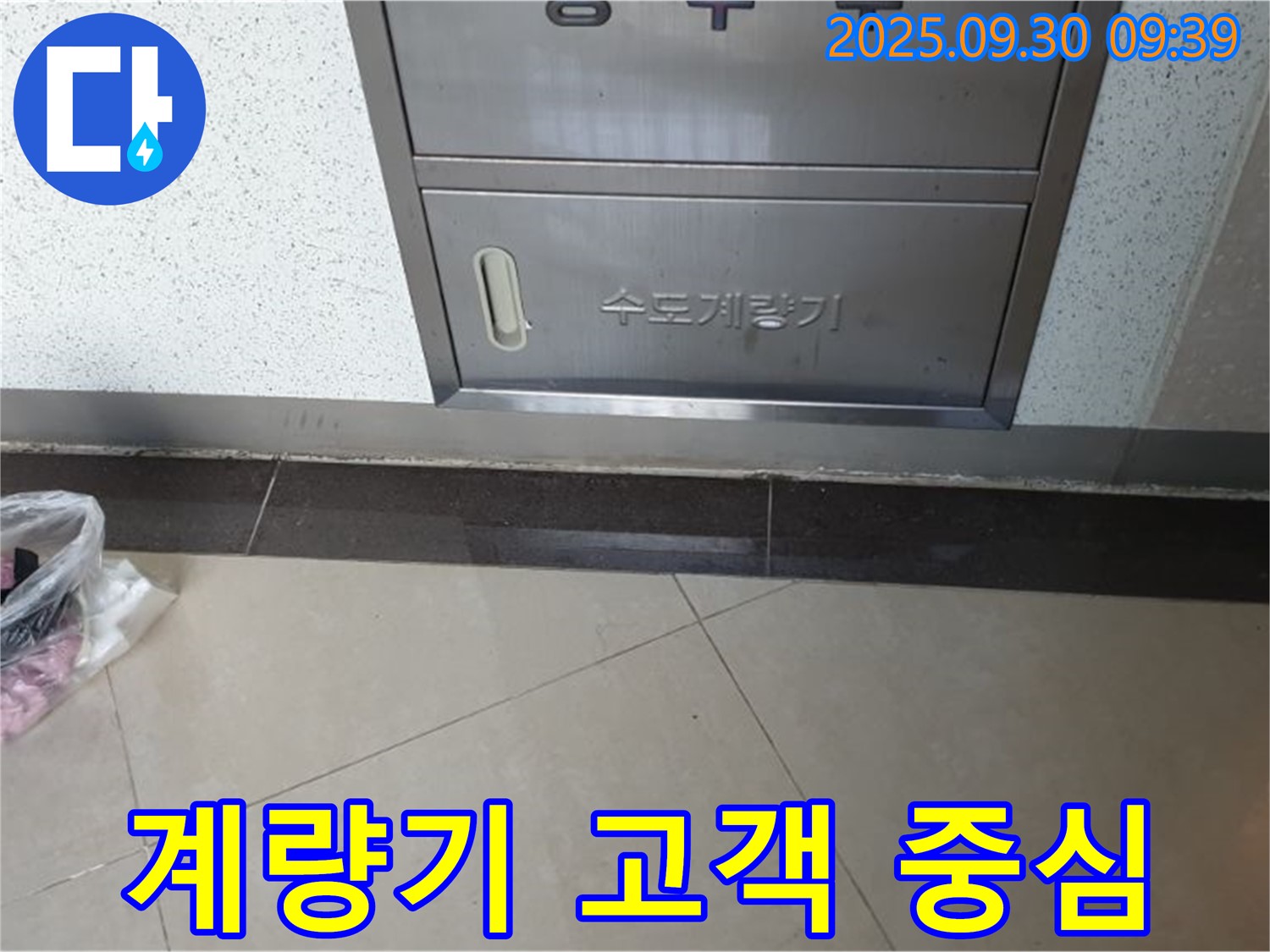광적면 석우리 370-1 - 수도계량기 누수, 고객님의 입장에서 생각하고 해결합니다!