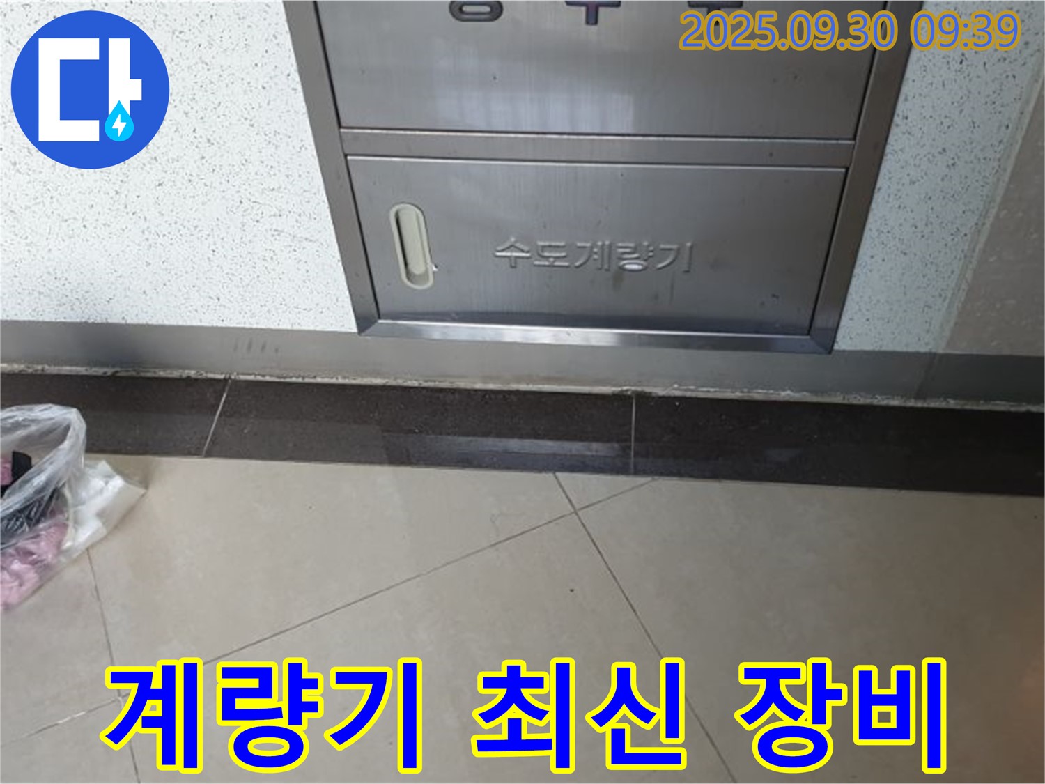 광적면 석우리 370-1 - 수도계량기 누수, 최신 장비를 사용하여 누수 지점을 정확하게 탐지합니다!