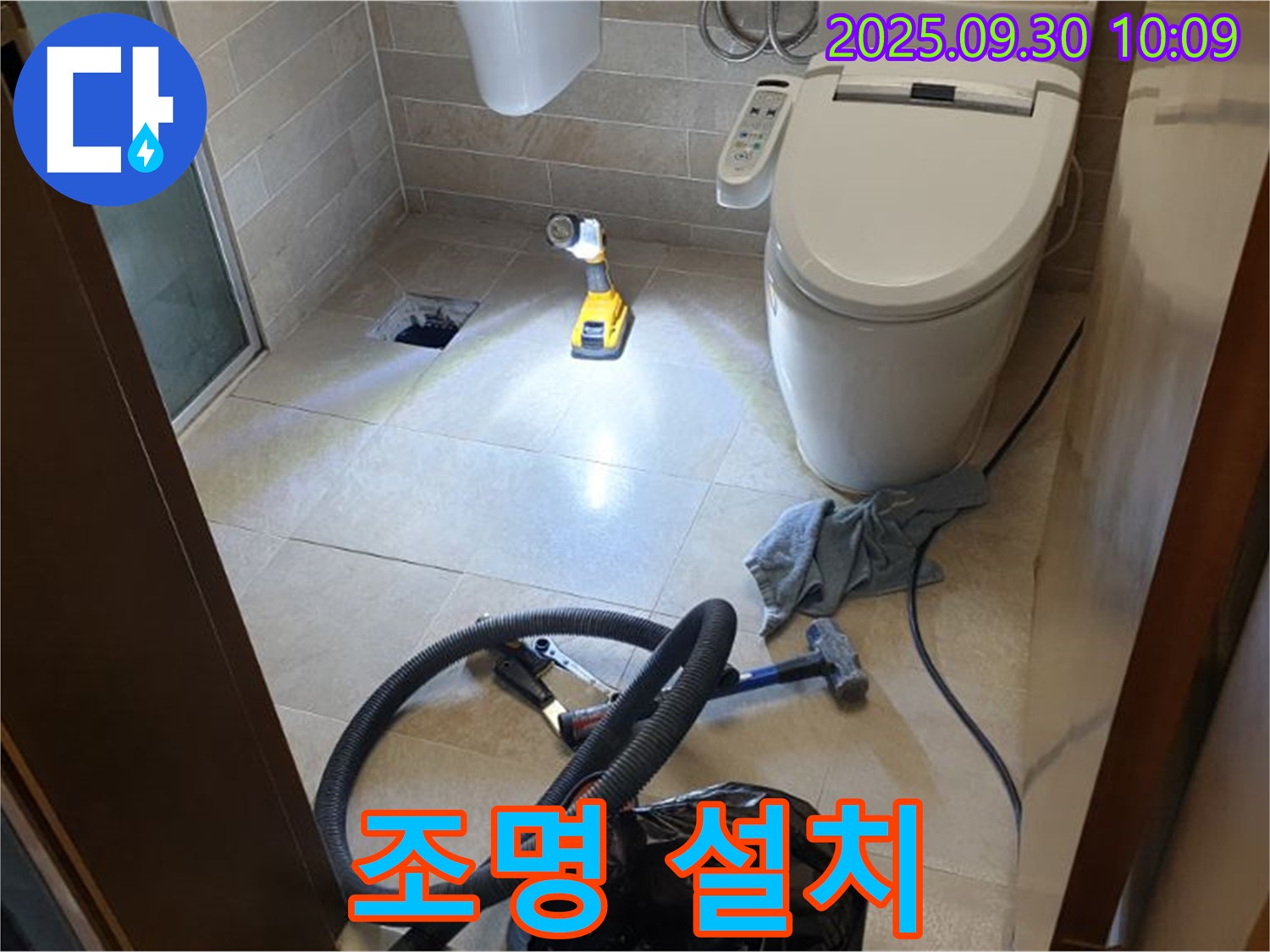 광적면 석우리 누수 - 누수 탐지를 위한 조명 설치