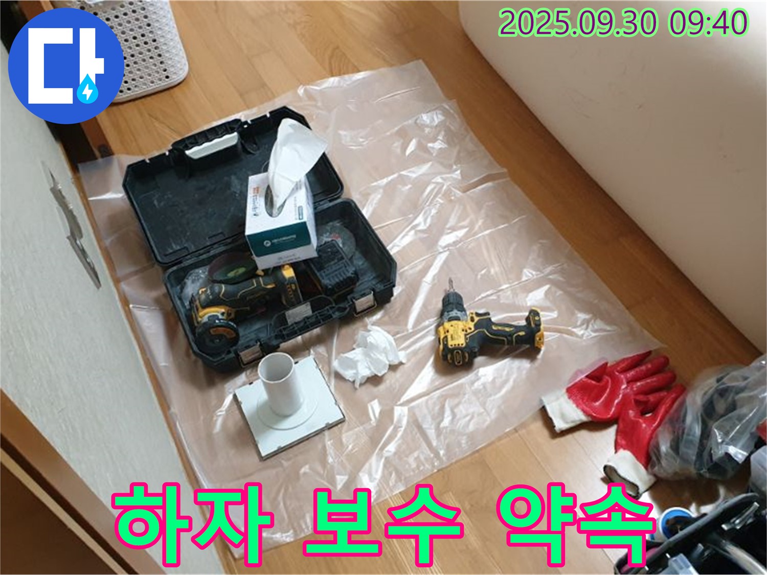 광적면 석우리 누수 - 드릴 작업 후 꼼꼼한 하자 보수로 책임 시공!