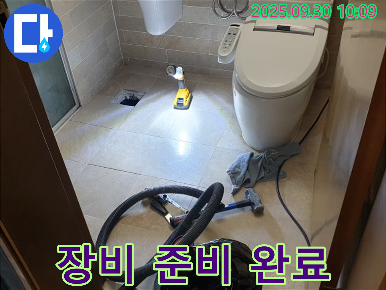 광적면 석우리 누수 - 바닥 누수 정밀 탐지를 위한 장비 준비 완료