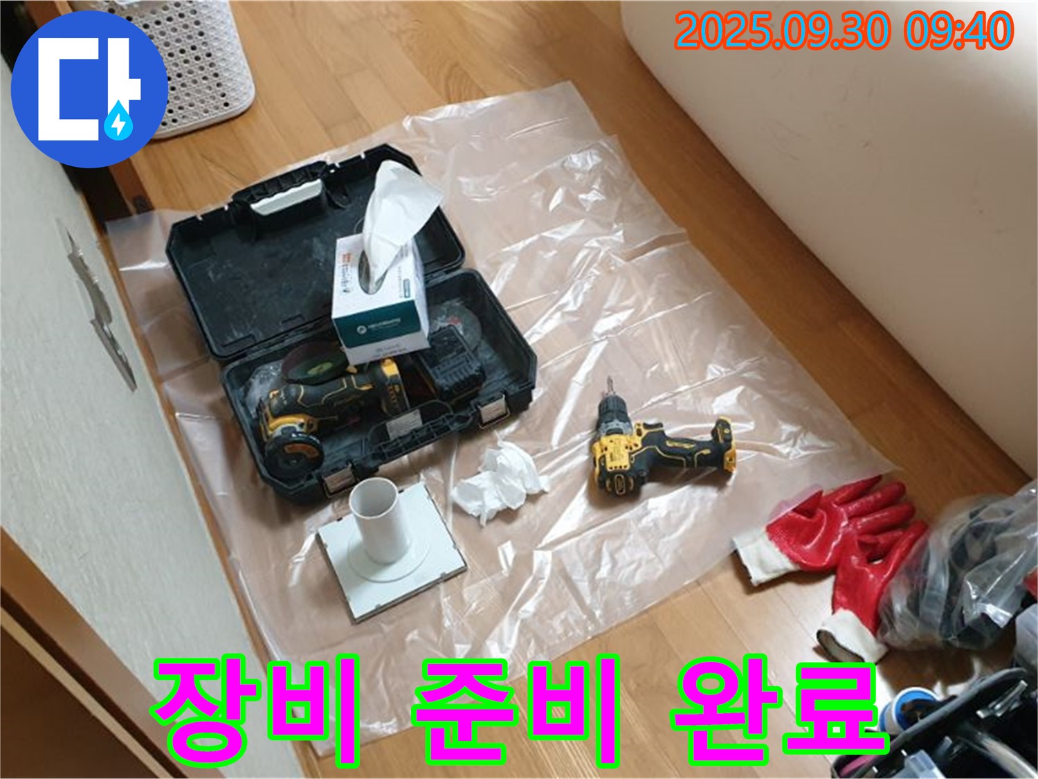 광적면 석우리 누수 - 필요한 장비 준비 완료! 이제 누수 해결 시작!