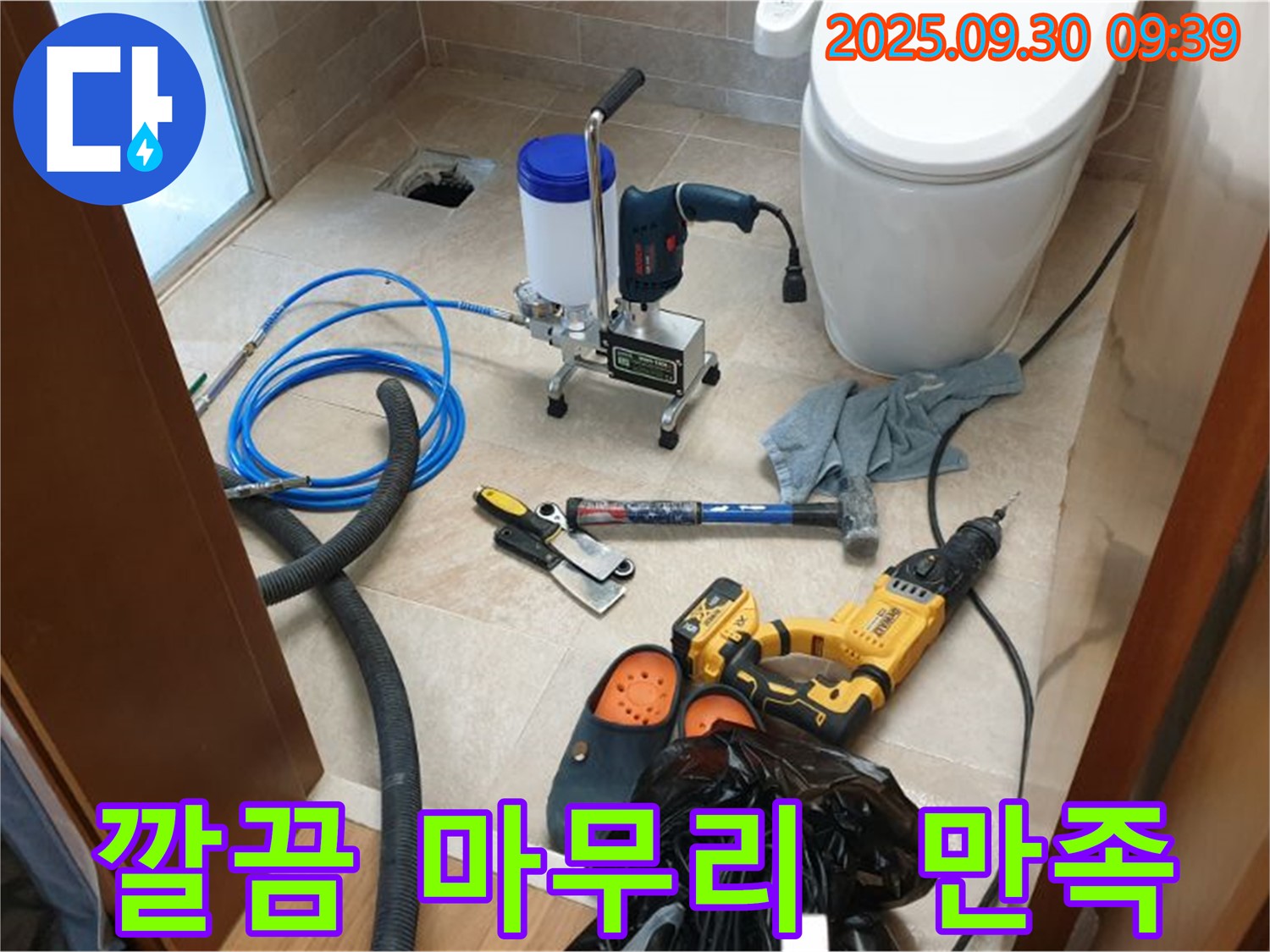 광적면 석우리 누수 해결 - 깔끔한 마무리로 고객 만족도를 최우선으로 생각합니다.