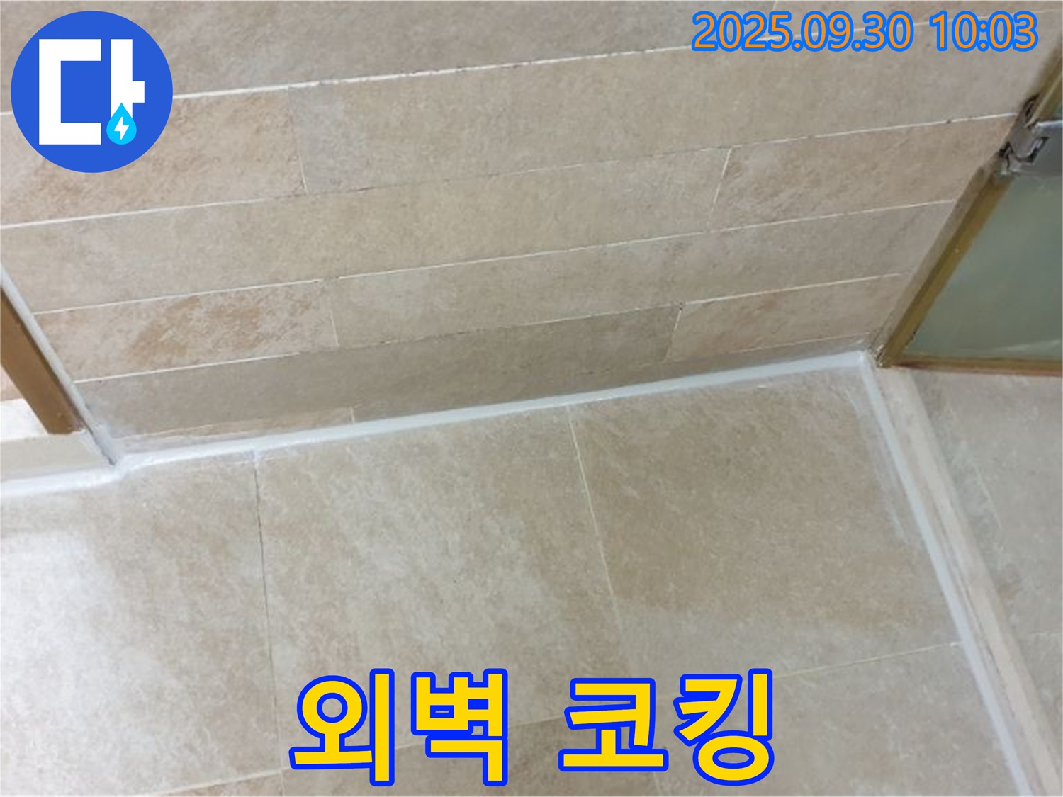 광적면 석우리 외벽 틈새 빗물 누수 - 실리콘 코킹으로 빗물 침투를 완벽하게 차단했습니다!