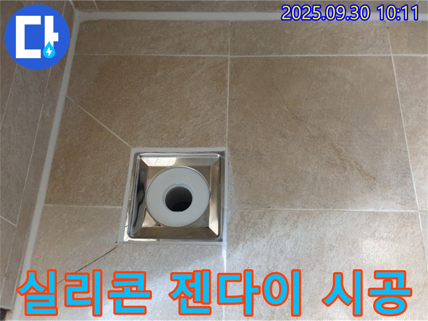 광적면 석우리 - 욕실 배수구 주변에 방수 실리콘 젠다이를 시공하여 고급스러운 욕실 연출