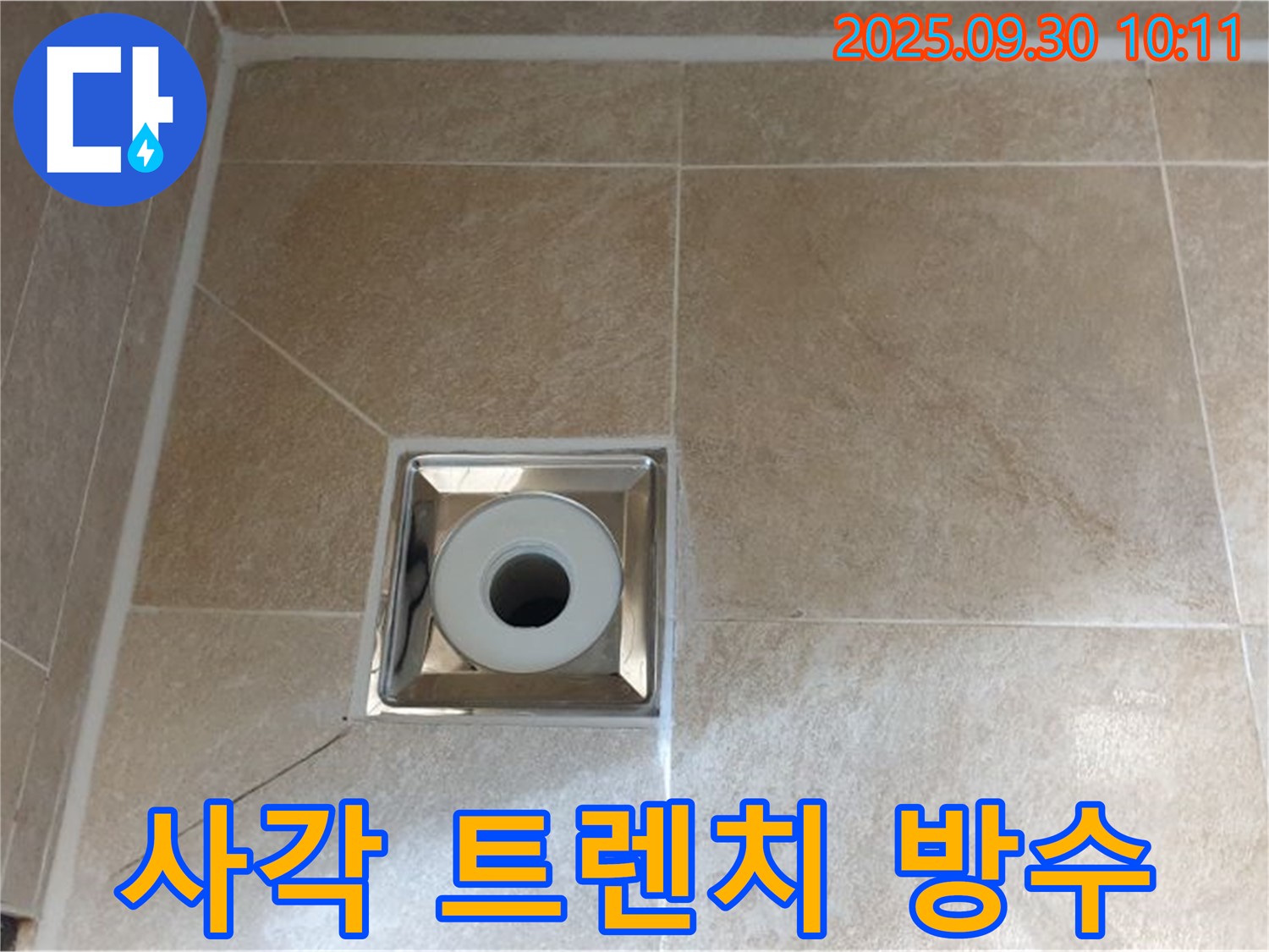 광적면 석우리 - 욕실 사각 트렌치 배수구 주변 방수액 미흡으로 누수 발생 - 재시공 필요