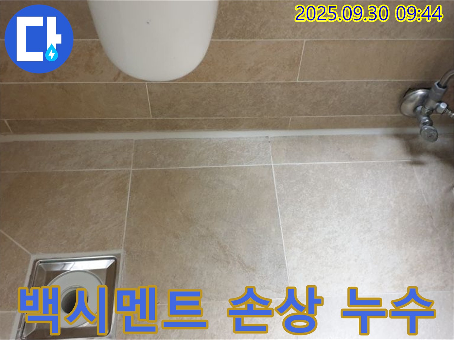 광적면 석우리 욕실 타일 틈새 백시멘트 손상 - 누수 원인 진단 및 완벽 보수