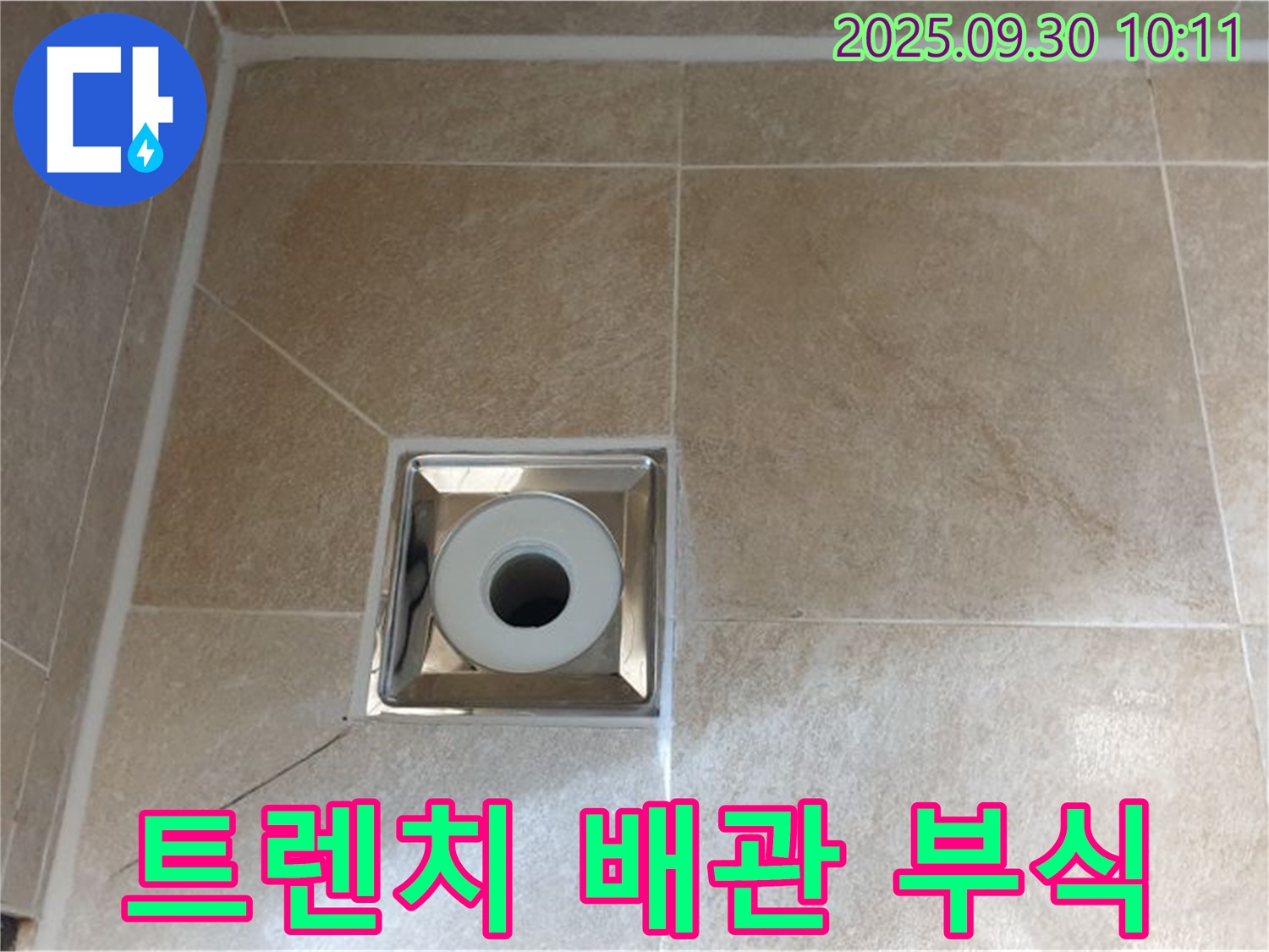 광적면 석우리 - 욕실 트렌치 배수구 주변 - 트렌치 연결 부위 부식으로 인한 누수 발생