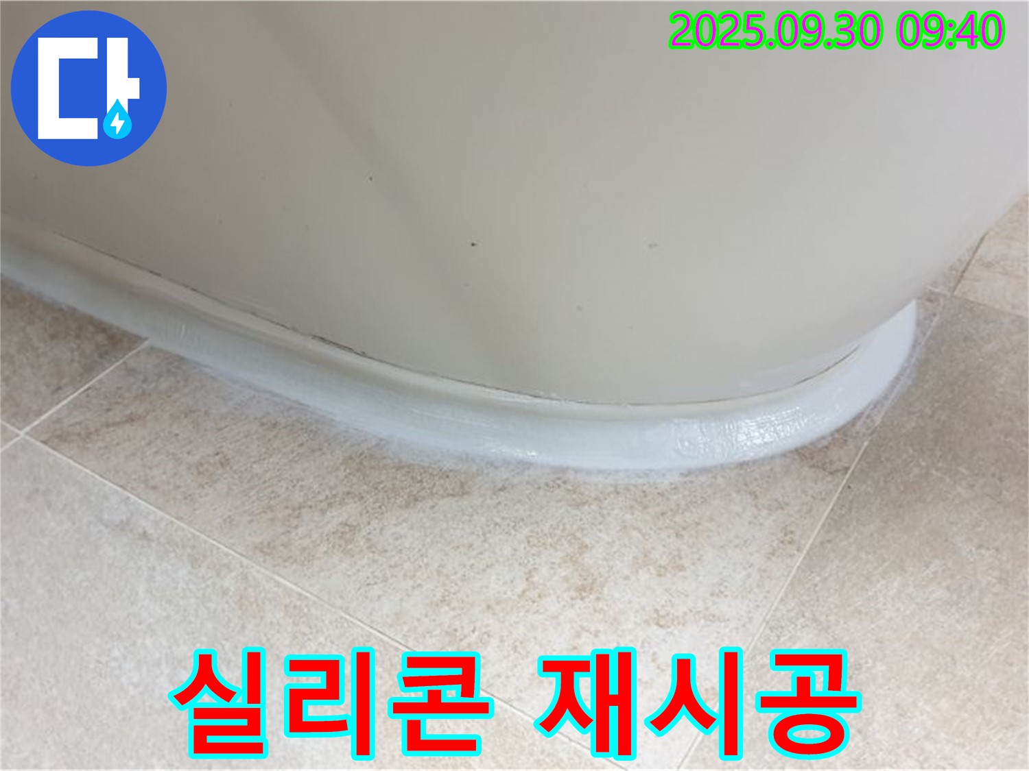 광적면 석우리 욕조 누수 - 실리콘 재시공으로 깔끔하게 해결