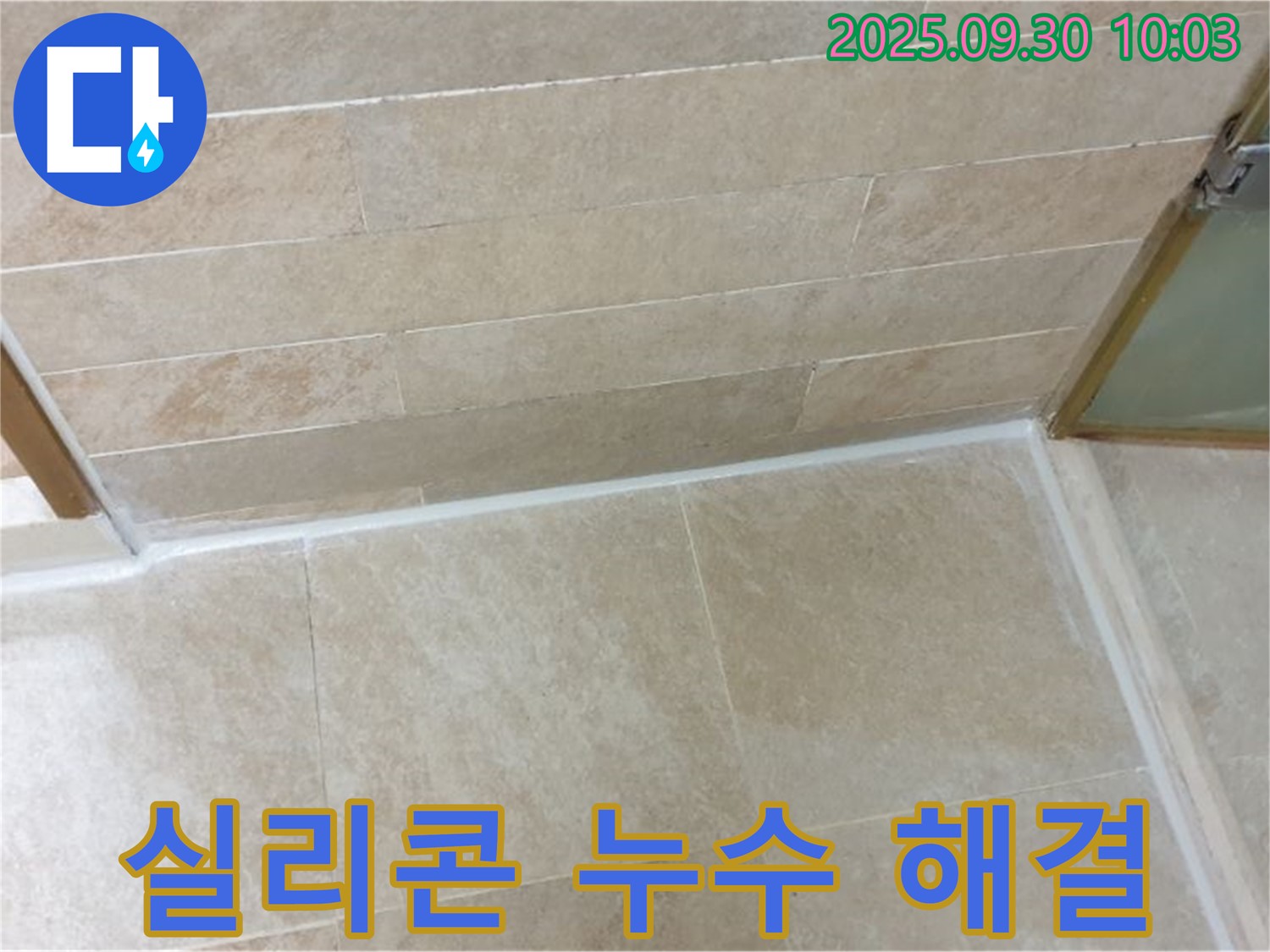 광적면 석우리 욕조 하단 실리콘 누수 - 완벽한 시공으로 누수 문제를 해결하고 쾌적한 욕실 환경을 만들었습니다.