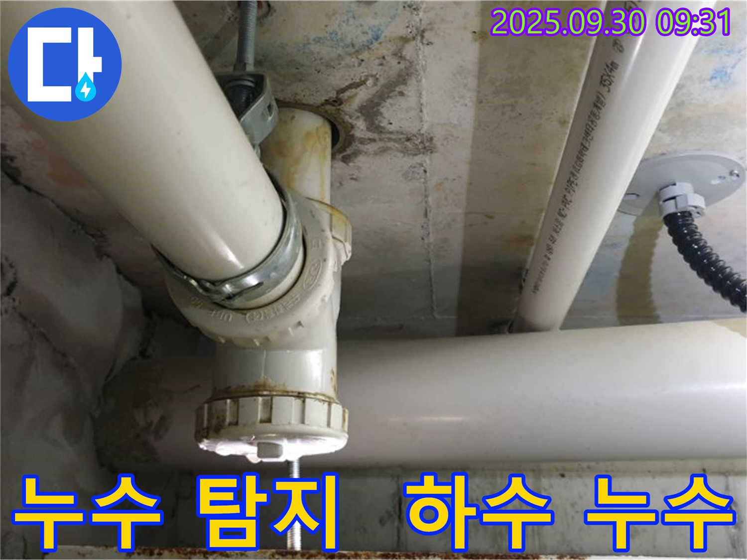광적면 석우리 하수 누수 - 꼼꼼한 누수 탐지를 통해 정확한 누수 지점을 찾아 완벽하게 해결했습니다.
